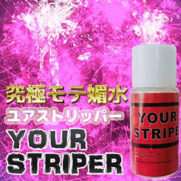 2018日本原裝進口:Your Striper（ユアストリッパー）