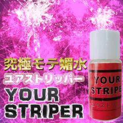 2018日本原裝進口:Your Striper（ユアストリッパー...